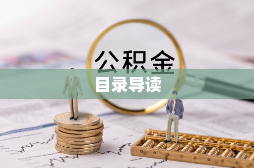 兴县目录导读