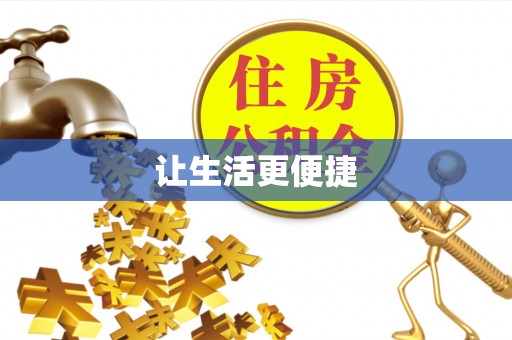 兴县让生活更便捷