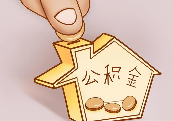 兴县住房公积金提取代办